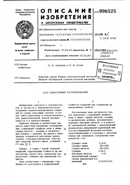 Электролит латунирования (патент 996525)