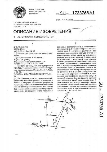 Механизм режущего инструмента (патент 1733765)