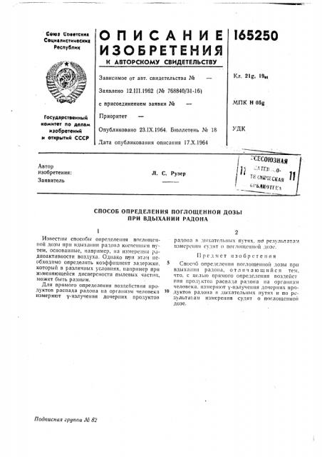 Патент ссср  165250 (патент 165250)
