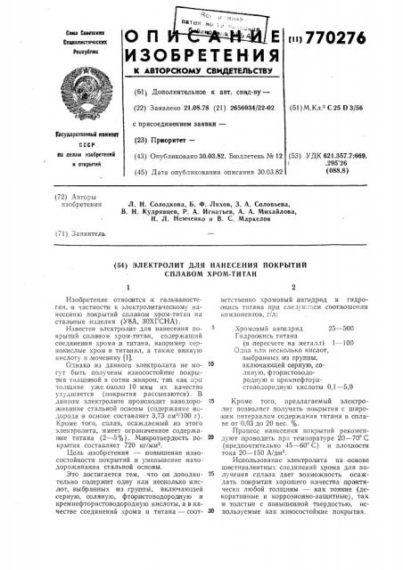 Электролит для нанесения покрытий сплавом хром-титан (патент 770276)