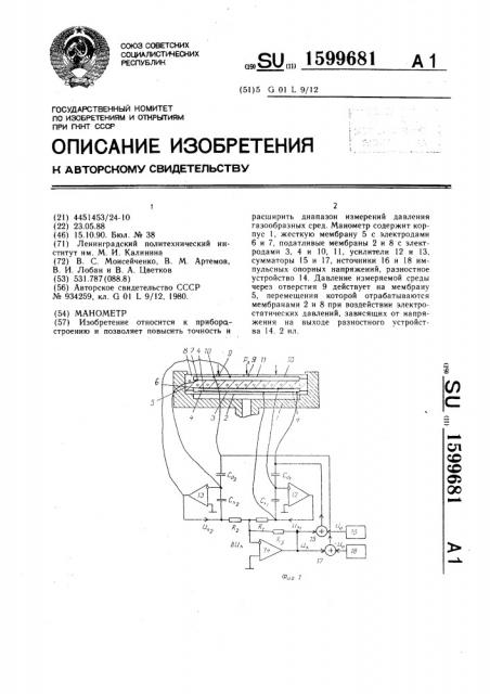 Манометр (патент 1599681)