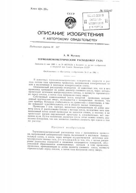 Термоанемометрический расходомер газа (патент 135247)