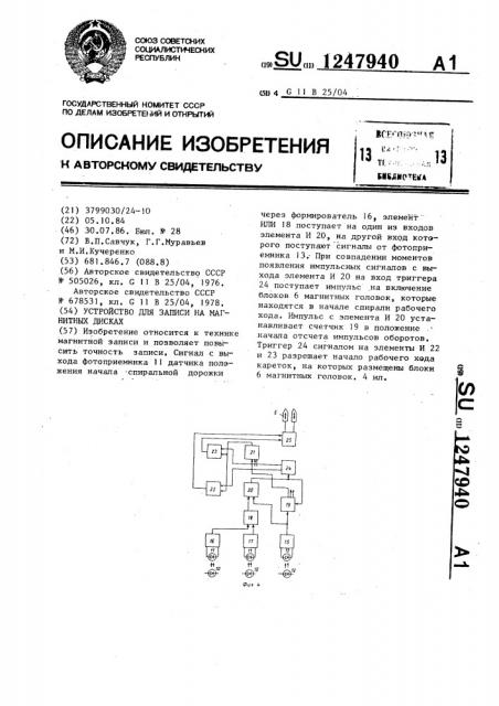 Устройство для записи на магнитных дисках (патент 1247940)