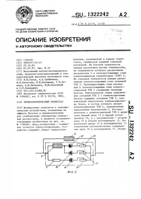 Термоэлектрический термостат (патент 1322242)