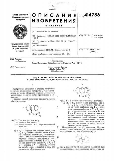 Патент ссср  414786 (патент 414786)