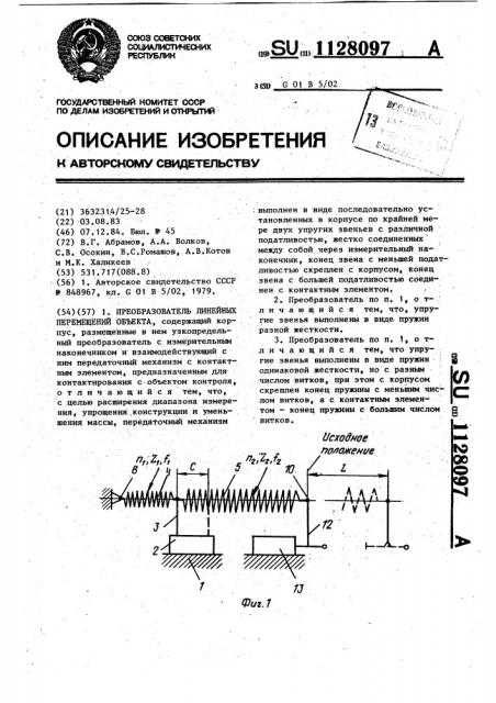 Преобразователь линейных перемещений объекта (патент 1128097)