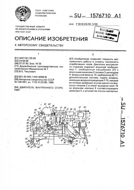 Двигатель внутреннего сгорания (патент 1576710)