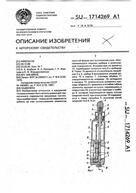 Задвижка (патент 1714269)