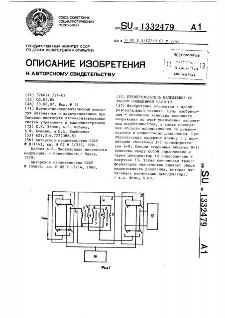 Преобразователь напряжения со звеном повышенной частоты (патент 1332479)