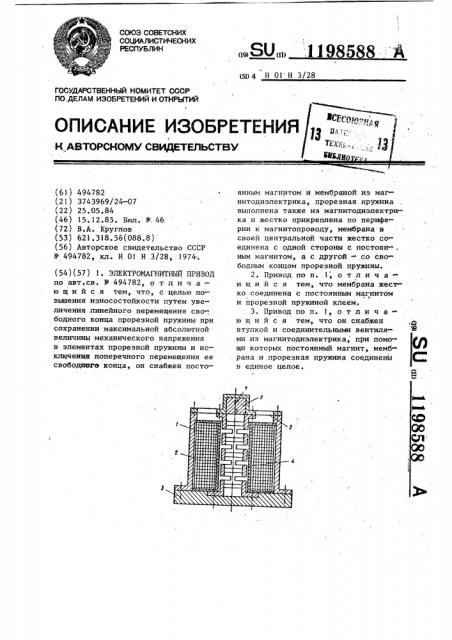 Электромагнитный привод (патент 1198588)