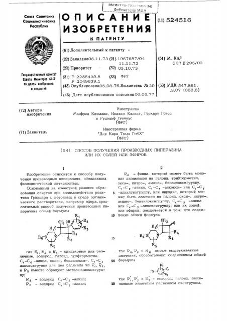 Способ получения производных пиперазина или их солей или эфиров (патент 524516)