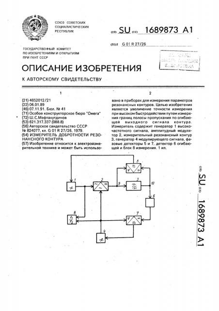 Измеритель добротности резонансного контура (патент 1689873)