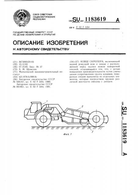 Ковш скрепера (патент 1183619)