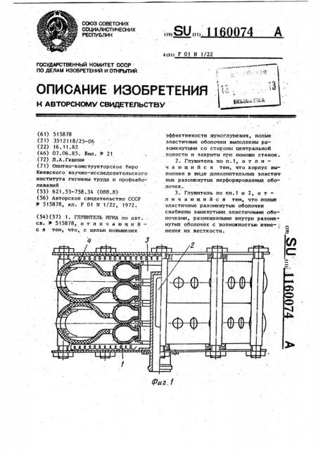 Глушитель шума (патент 1160074)