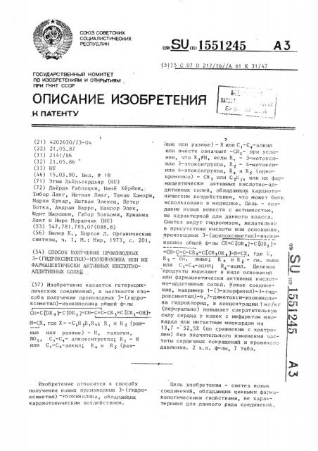 Способ получения производных 3-(гидроксиметил)-изохинолина или их фармацевтически активных кислотно-аддитивных солей (патент 1551245)