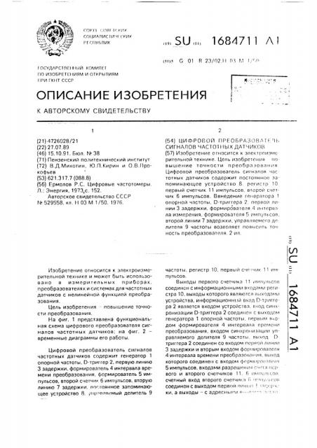 Цифровой преобразователь сигналов частотных датчиков (патент 1684711)