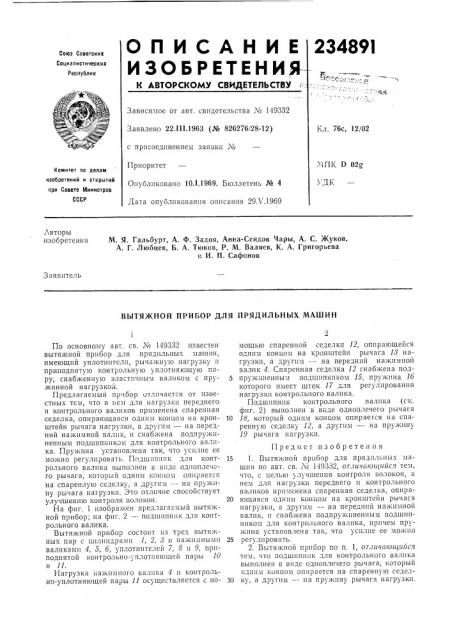 Патент ссср  234891 (патент 234891)