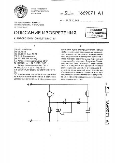 Электропривод постоянного тока (патент 1669071)