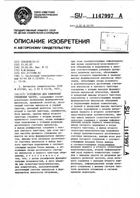 Устройство для измерения отношения частот (патент 1147997)