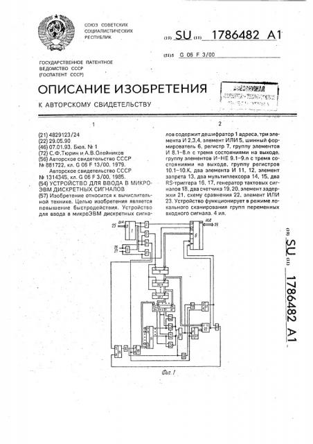 Устройство для ввода в микроэвм дискретных сигналов (патент 1786482)