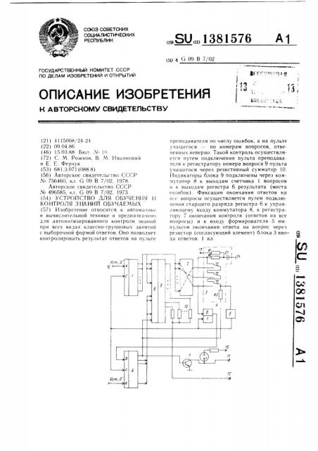 Устройство для обучения и контроля знаний обучаемых (патент 1381576)