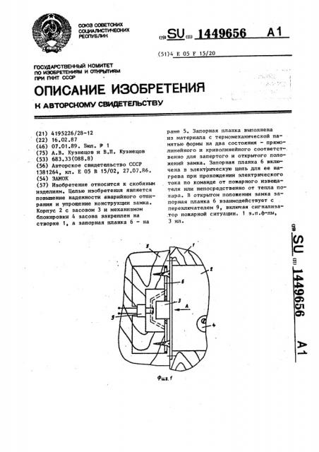 Замок (патент 1449656)