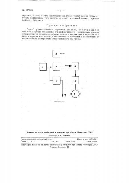 Способ радиоактивного каротажа скважин (патент 115663)