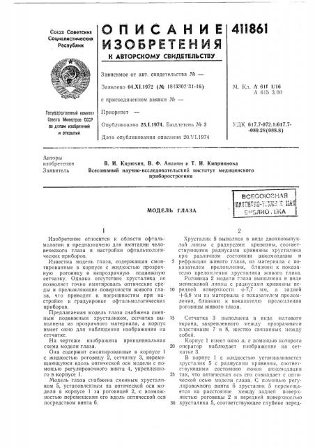 Патент ссср  411861 (патент 411861)