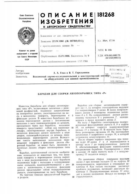 Патент ссср  181268 (патент 181268)