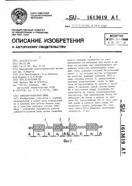 Алмазно-канатная пила (патент 1613619)