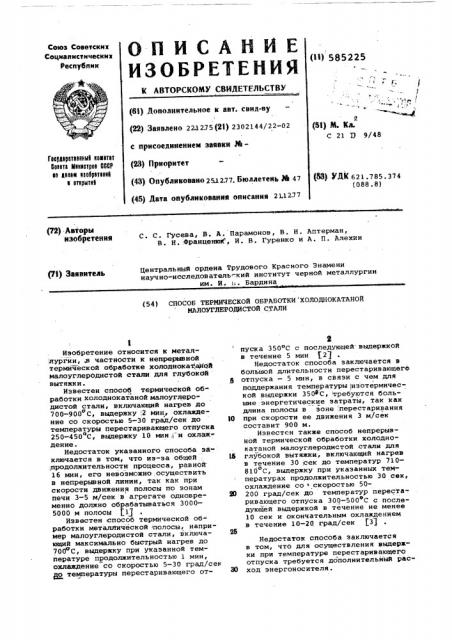 Способ термической обработки холоднокатаной малоуглеродистой стали (патент 585225)