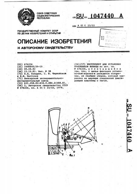 Инструмент для установки приемников живицы (патент 1047440)