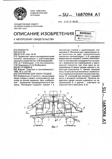 Платформа для сбора плодов (патент 1687094)