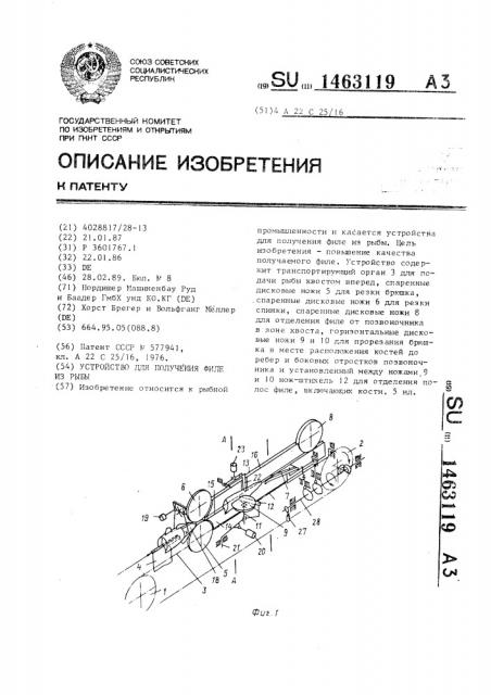 Устройство для получения филе из рыбы (патент 1463119)