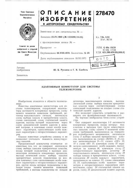 Патент ссср  278470 (патент 278470)