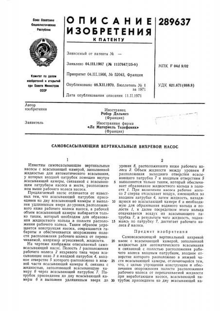 Самовсасывающий вертикальный вихревой насос (патент 289637)