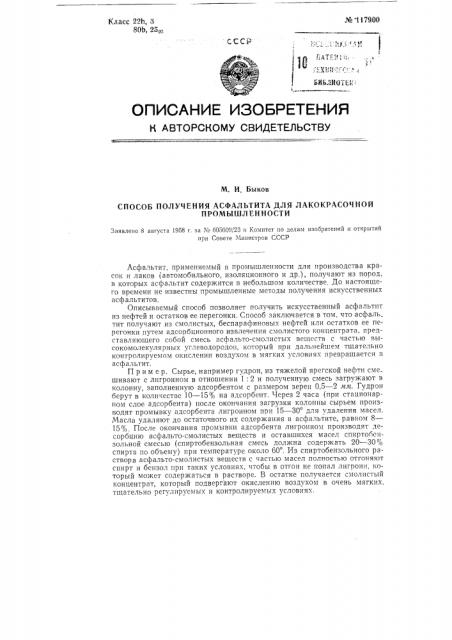 Способ получения асфальтита для лакокрасочной промышленности (патент 117900)
