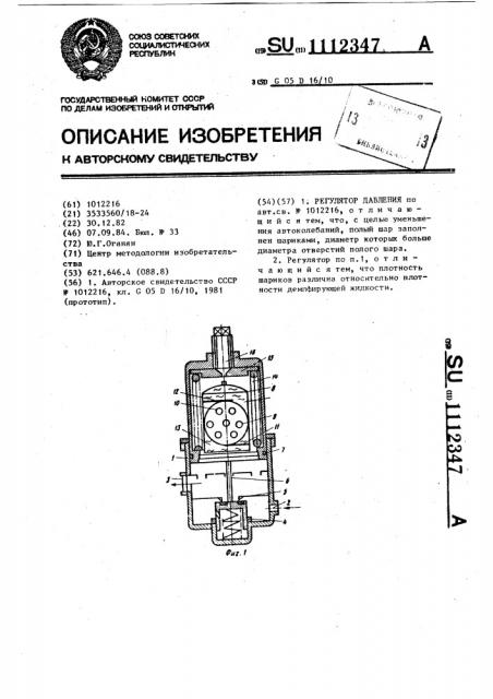 Регулятор давления (патент 1112347)