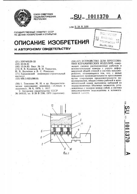 Устройство для прессования керамических изделий (патент 1011370)
