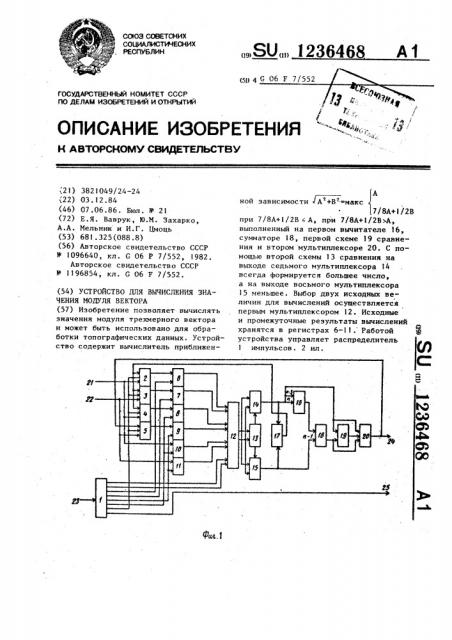 Устройство для вычисления значения модуля вектора (патент 1236468)