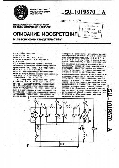 Электропривод (патент 1019570)