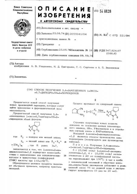 Способ получения 3,4-замещенных 1-оксо-6,7-дигидро-5н-2- пириндинов (патент 514828)