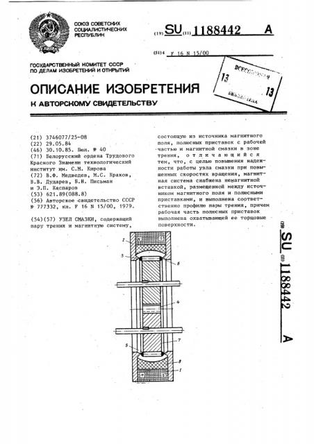 Узел смазки (патент 1188442)