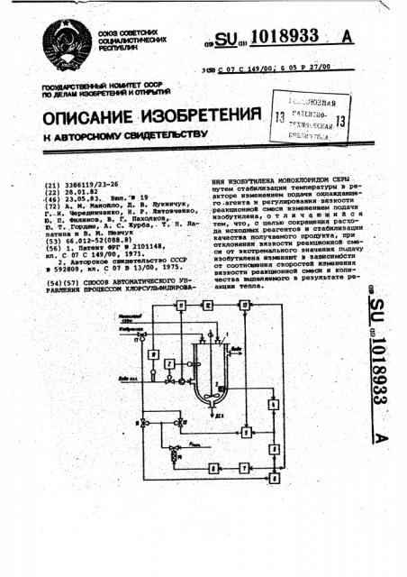 Способ автоматического управления процессом хлорсульфидирования олефинов монохлоридом серы (патент 1018933)