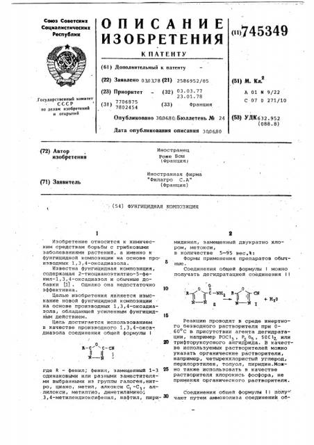 Фунгицидная композиция (патент 745349)