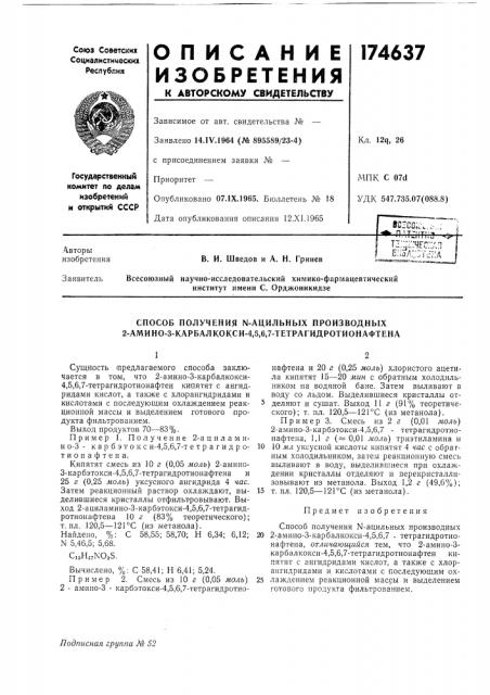 Патент ссср  174637 (патент 174637)