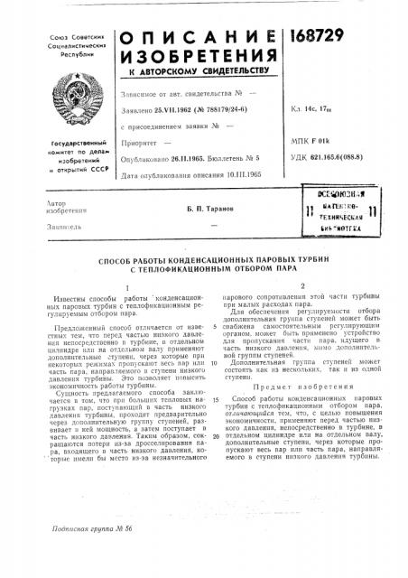 Патент ссср  168729 (патент 168729)
