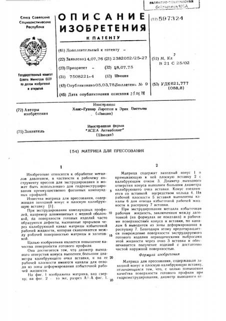 Матрица для прессования (патент 597324)
