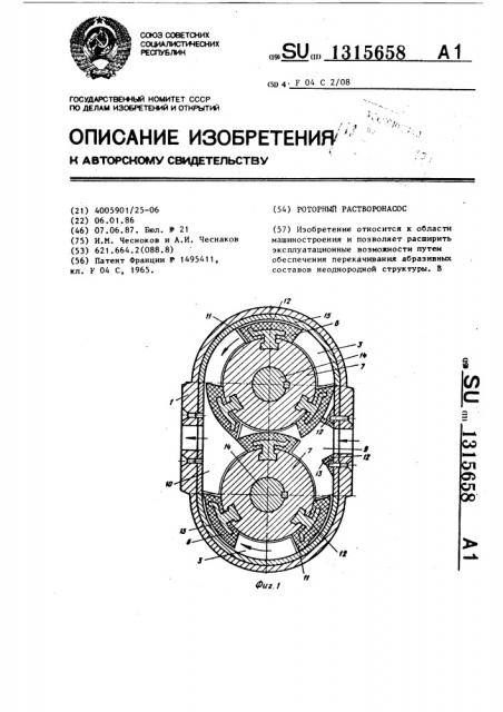 Роторный растворонасос (патент 1315658)