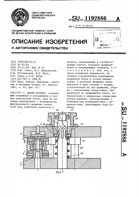 Штамп-автомат (патент 1192886)